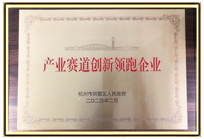 189-Leading Enterprise in the Industrial Track 2024.02