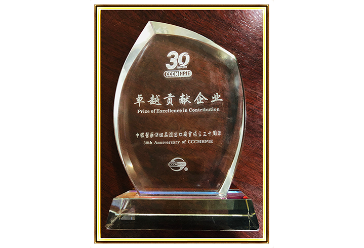 Prize of Excellence in Contribution of 30th anniversary CCCMHPIE