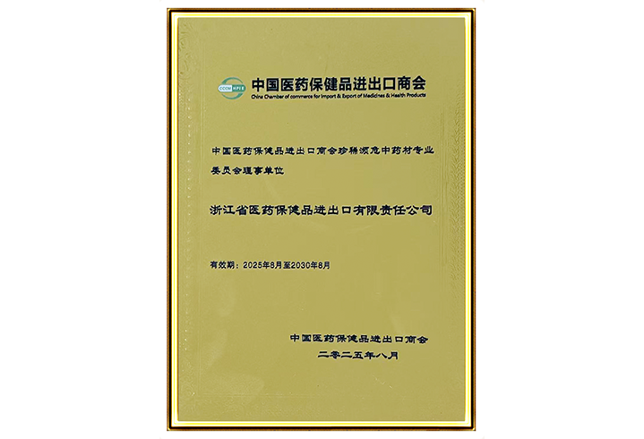 China Chambar of commerce for lmport & Export of Medlcines & Health Products