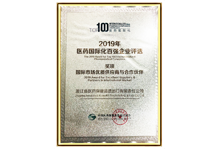 2019 Top 100 Pharmaceutical Internationalization Enterprises: High-Quality Supplier and Partner for Global Markets